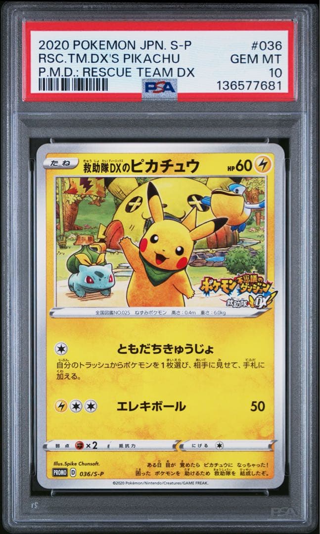 PSA10 救助隊DXのピカチュウ ゲオ限定プロモ 036/S-P - メルカリ
