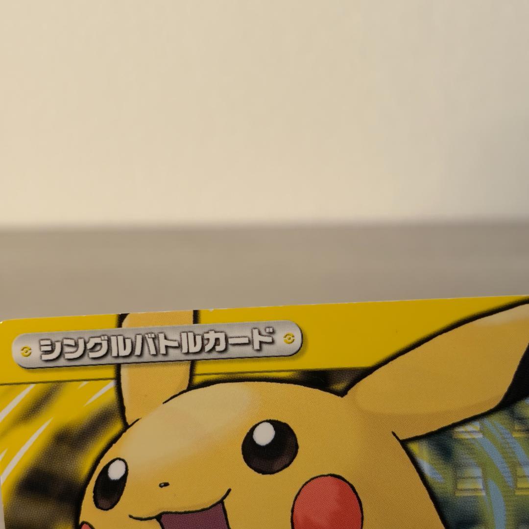 ピカチュウ バトルカードe+ファイアレッド・リーフグリーン 激レア eカード