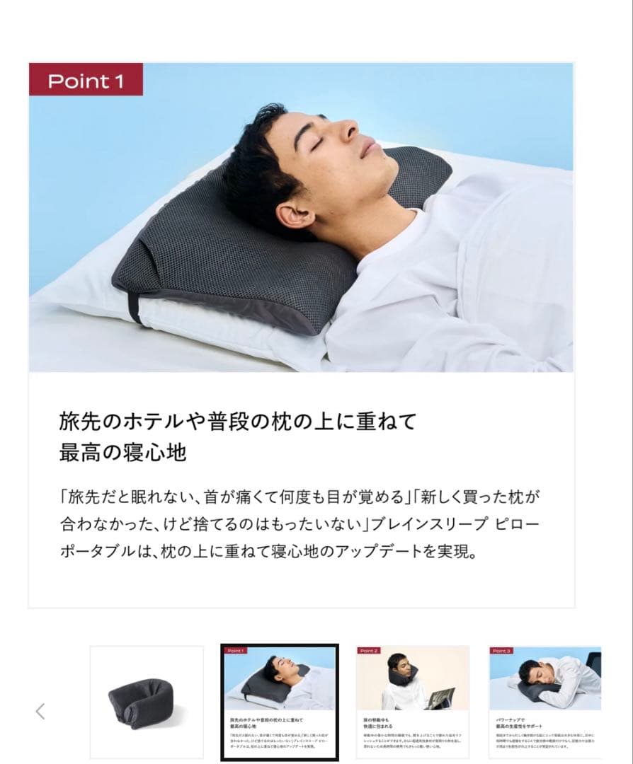 BRAIN SLEEP ピロー　ポータブル