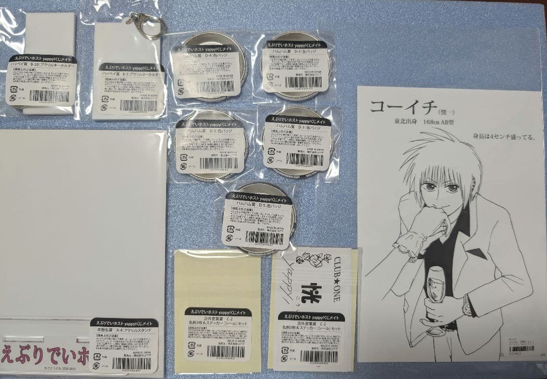 えぶりでいホスト　くじ　コーイチ　アクスタ　缶バッジ　名刺　アクキー　特典