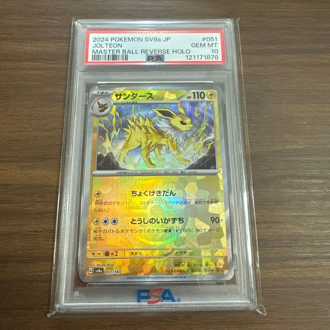 PSA10】サンダース マスターボールミラー - メルカリ