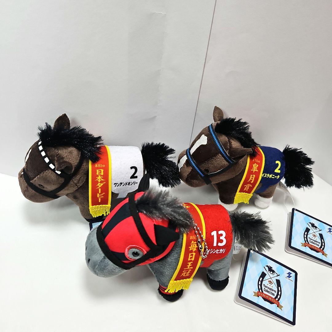 サラブレッドコレクション マスコットボールチェーン32 3種セット