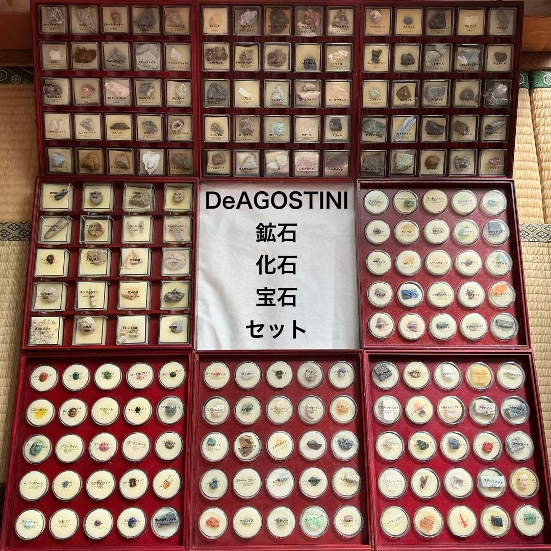 ディアゴスティーニ トレジャーストーン化石・鉱石・宝石コレクション