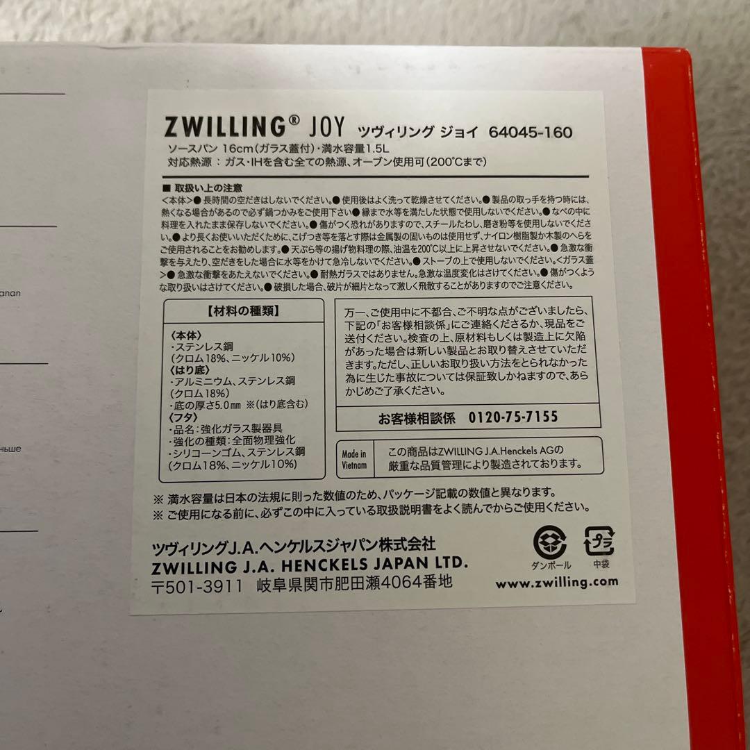 あかふく！ZWILLING ジョイ ソースパンと鍋セット