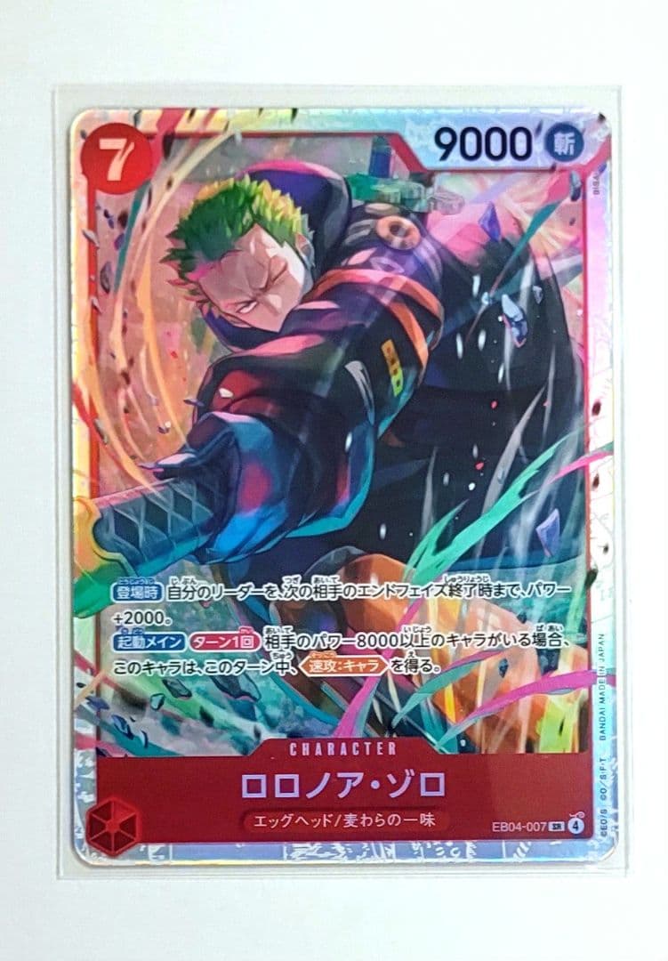 ワンピースカード エッグヘッドクライシスEB04 ロロノア・ゾロ SR