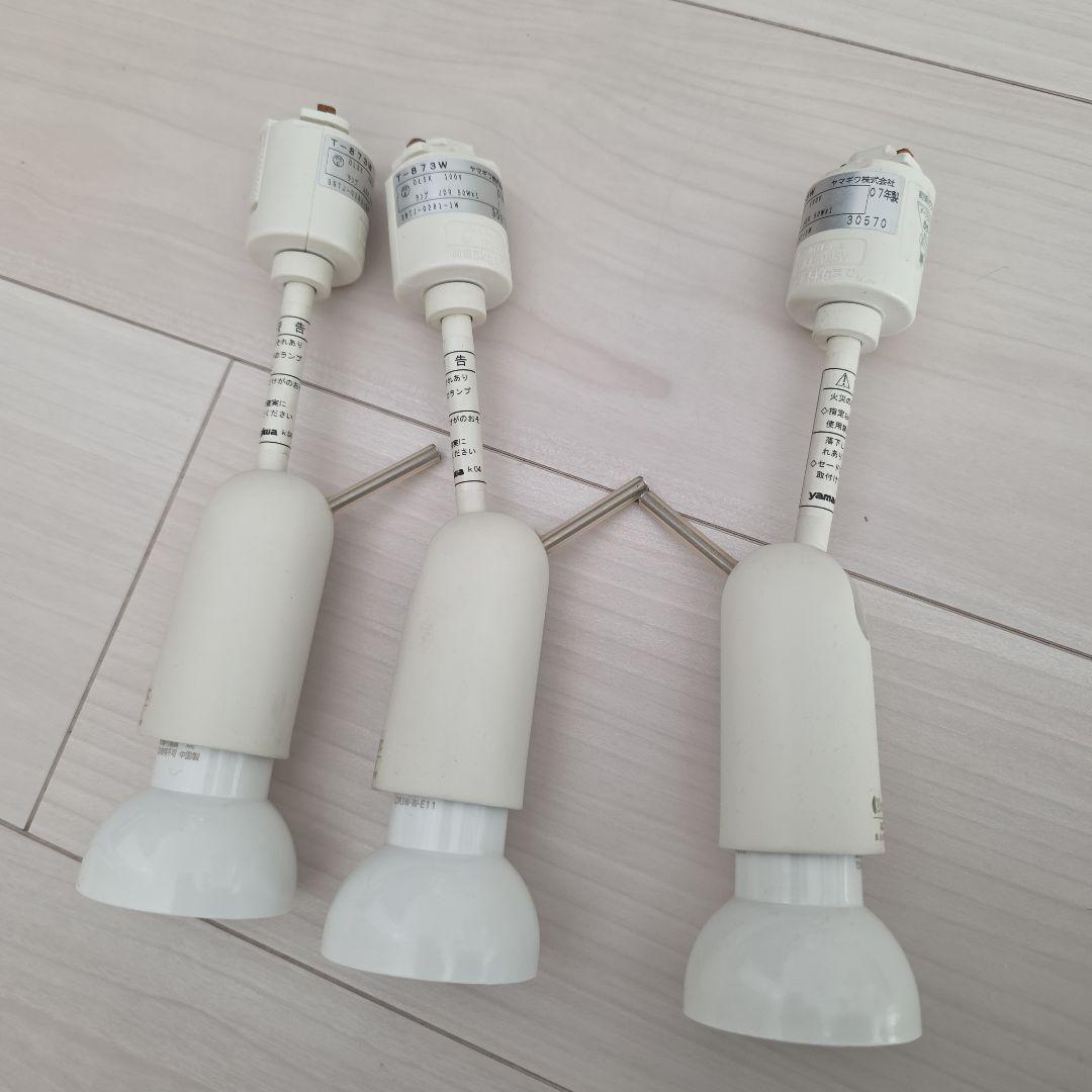 ヤマギワダクトレール　スポットライト３個電球付き（パナソニック白色相当100v）