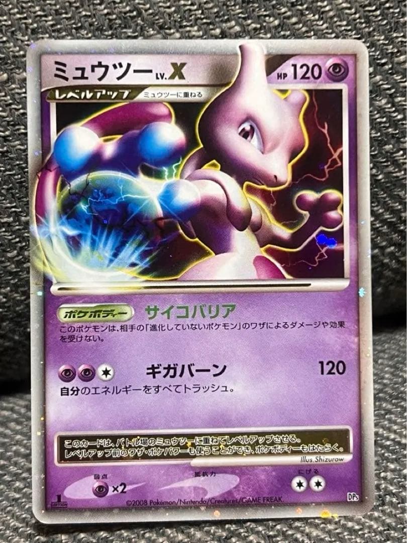 ミュウツーX レベルX 120HP