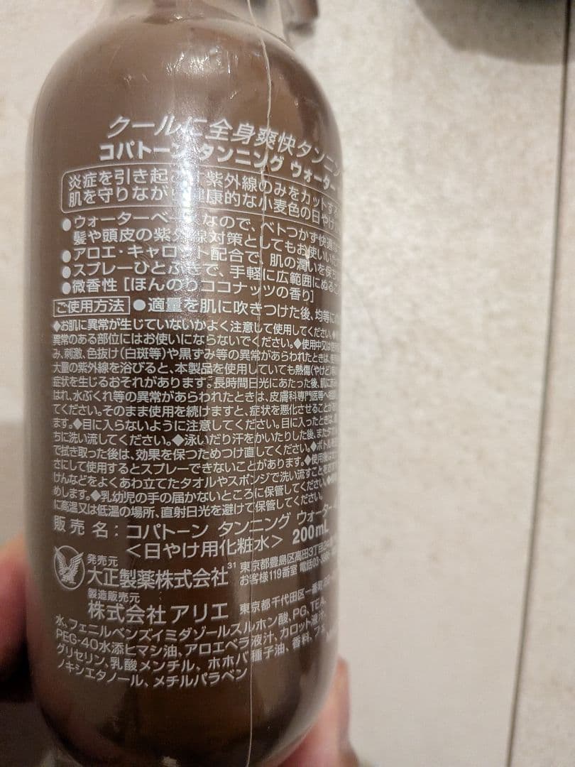 コパトーン タンニングウォーター2