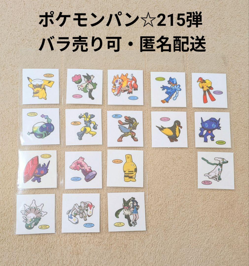 バラ売り可☆ポケモンパン シール215弾 - メルカリ
