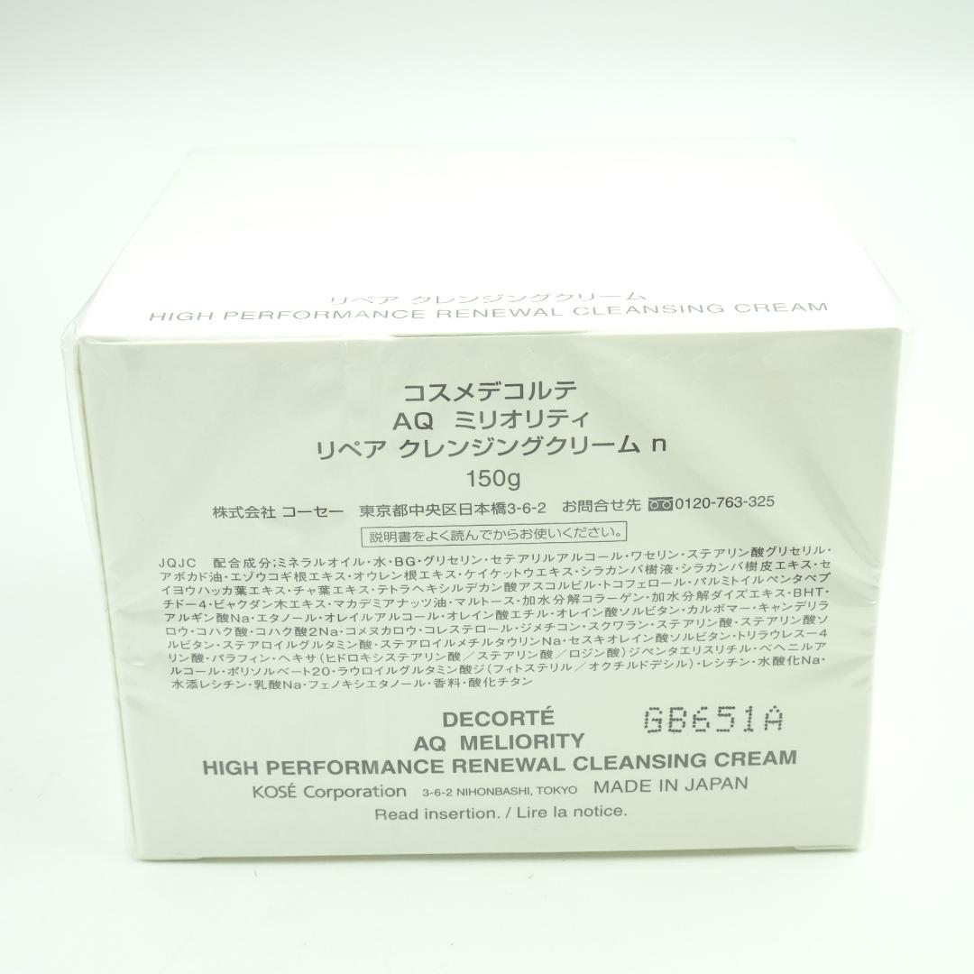 コスメデコルテ　AQ　ミリオリティ　リペア　クレンジングクリーム　n　150g