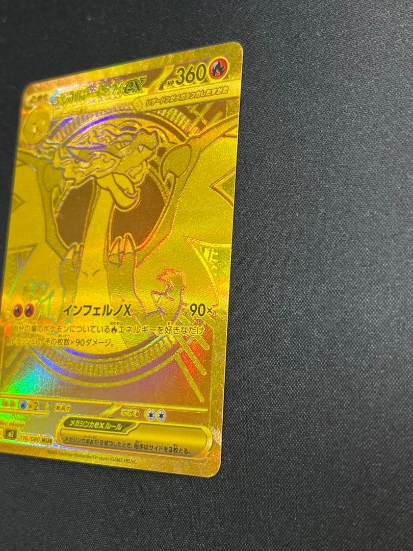 メガリザードンX ex 116/080 MUR インフェルノx - メルカリ