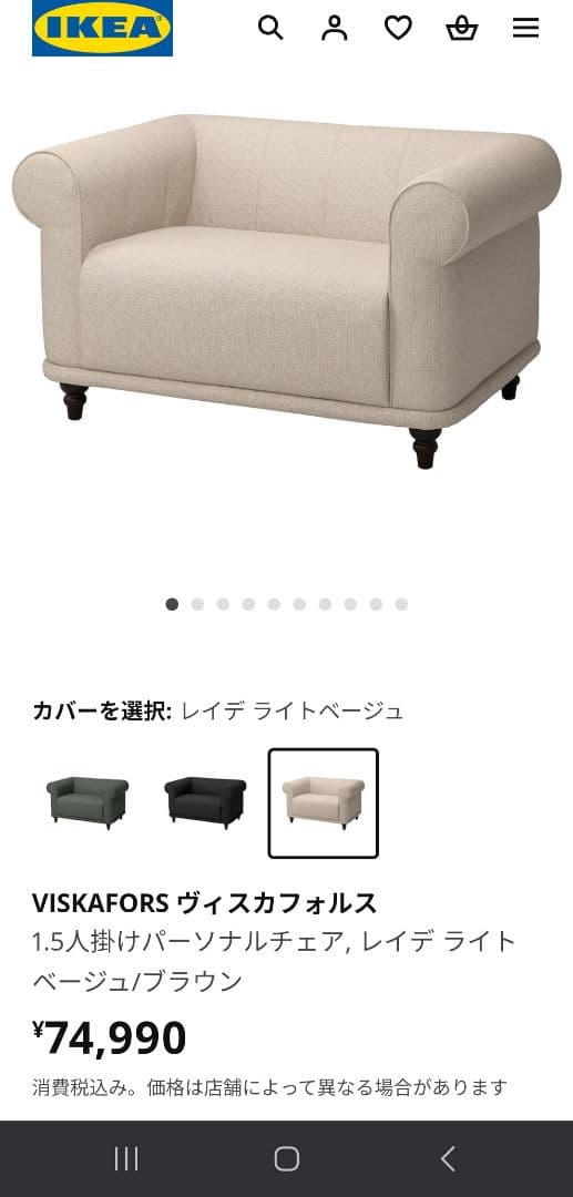 IKEA イケア VISKAFORS ヴィスカフォルス