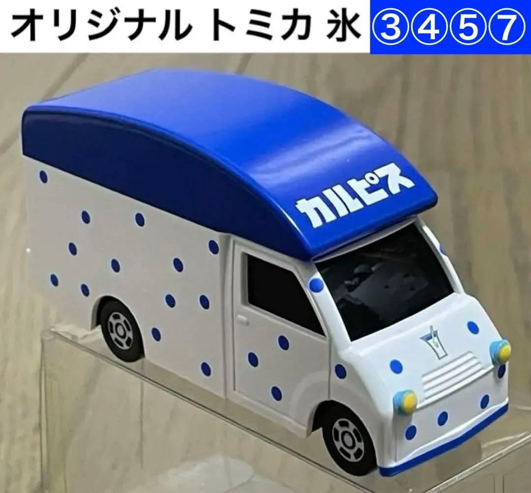 ③④⑤⑦ 非売品トミカ カルピス キッチンカー トラック - メルカリ