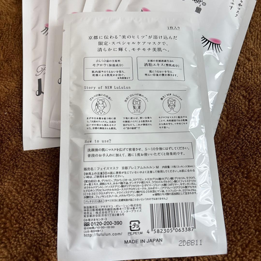 lululun プレシャスクリーム フェイスマスク セット