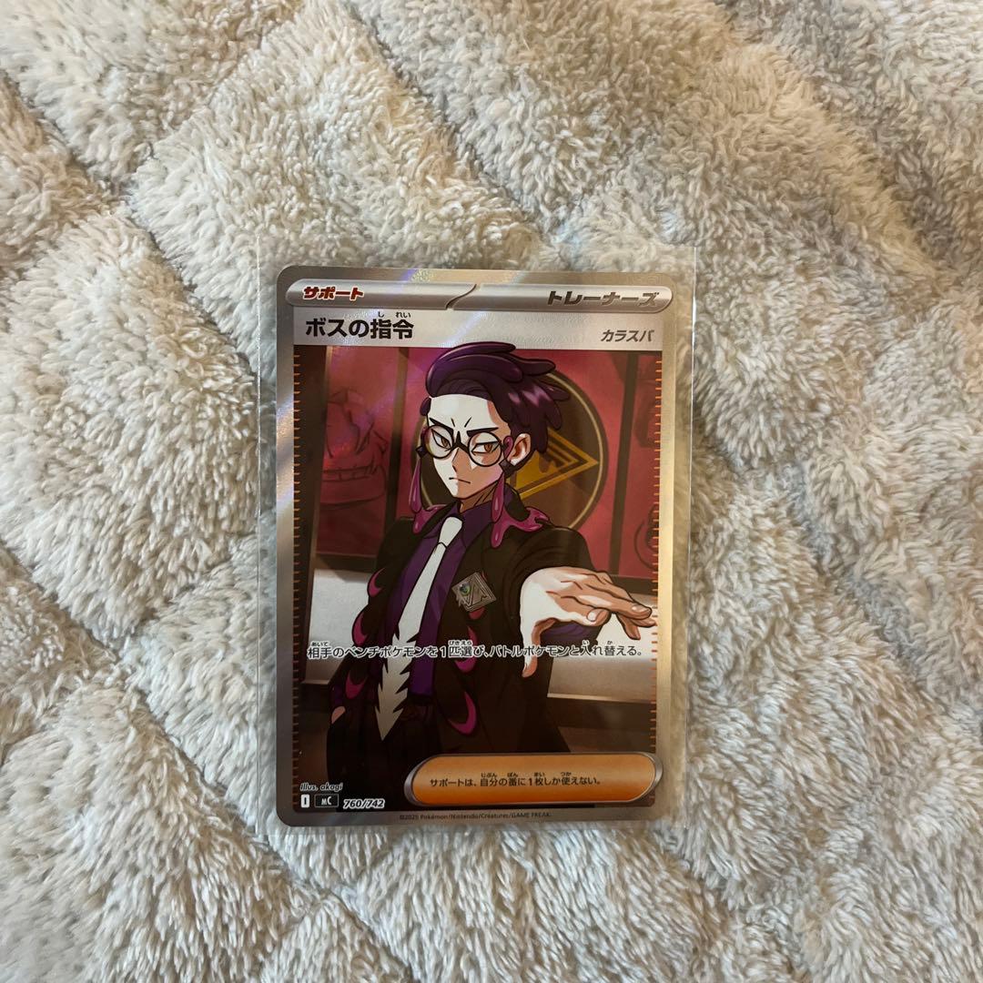 ボスの指令 カラスバ 760/742 - メルカリ