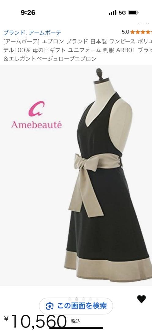 アームポーテ ♡新品未使用ブラック・ベージュ エプロン