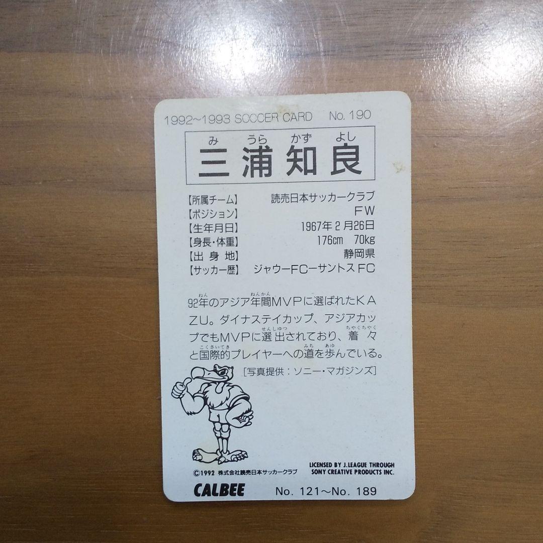 三浦 知良 Jリーグ チップス カード 読売ヴェルディ - メルカリ