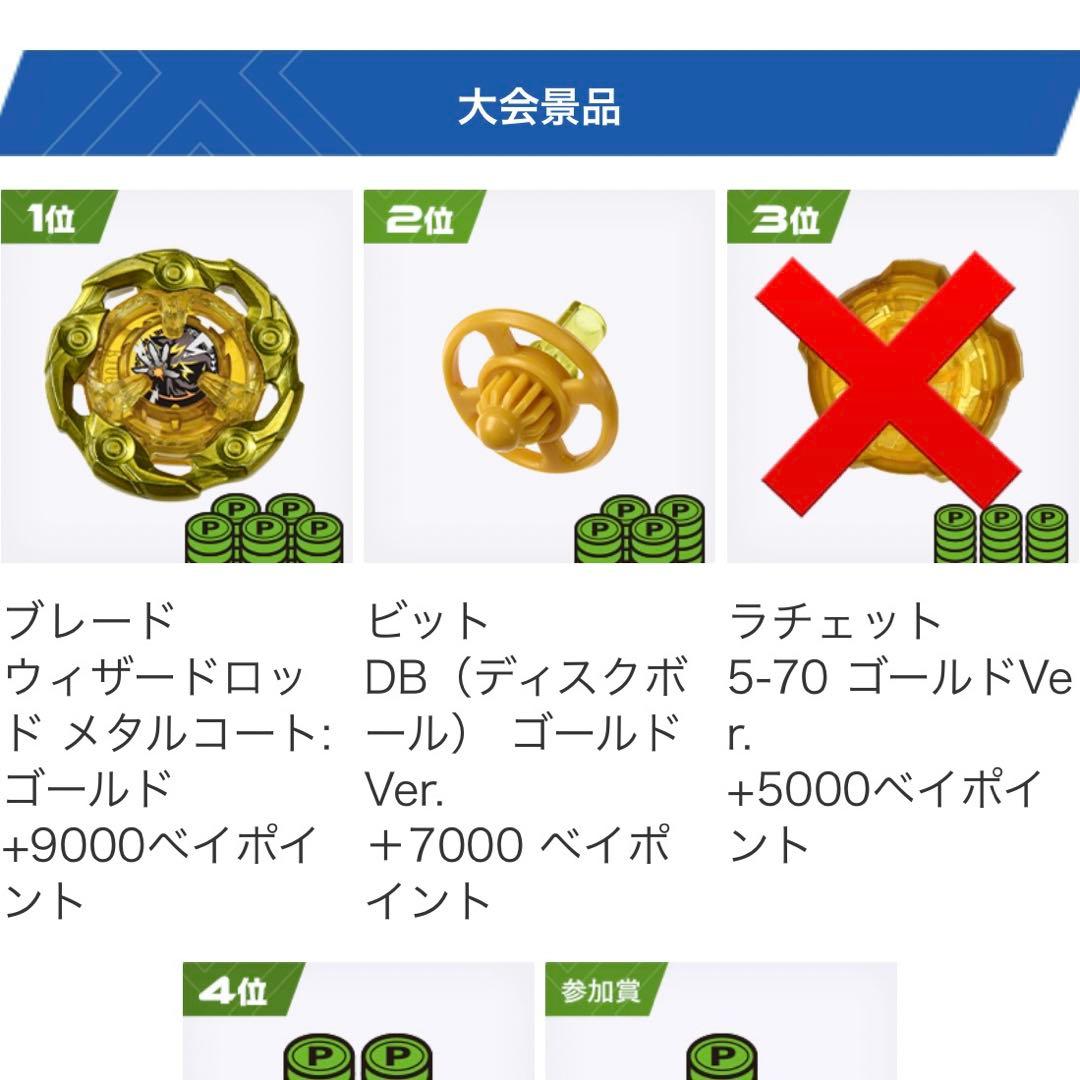 ベイブレードX ウィザードロッド5-70DB ゴールドver. - メルカリ