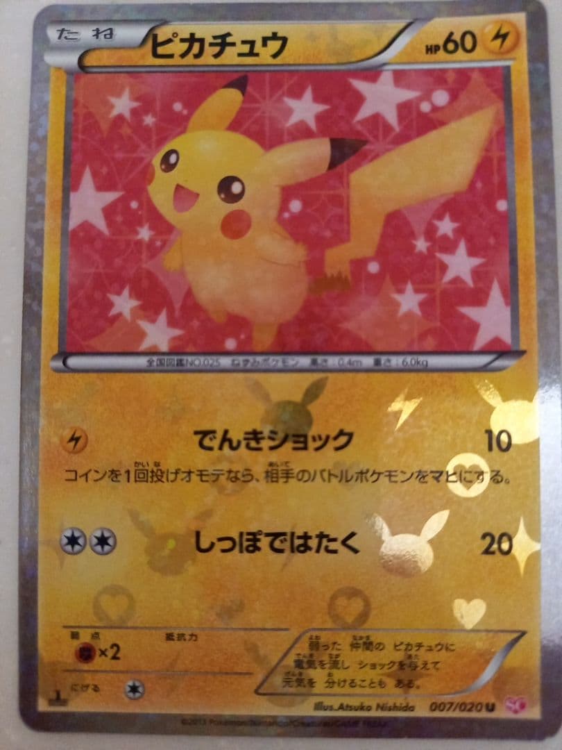 【お値下】ポケモンカード　ピカチュウ　シャイニーコレクション