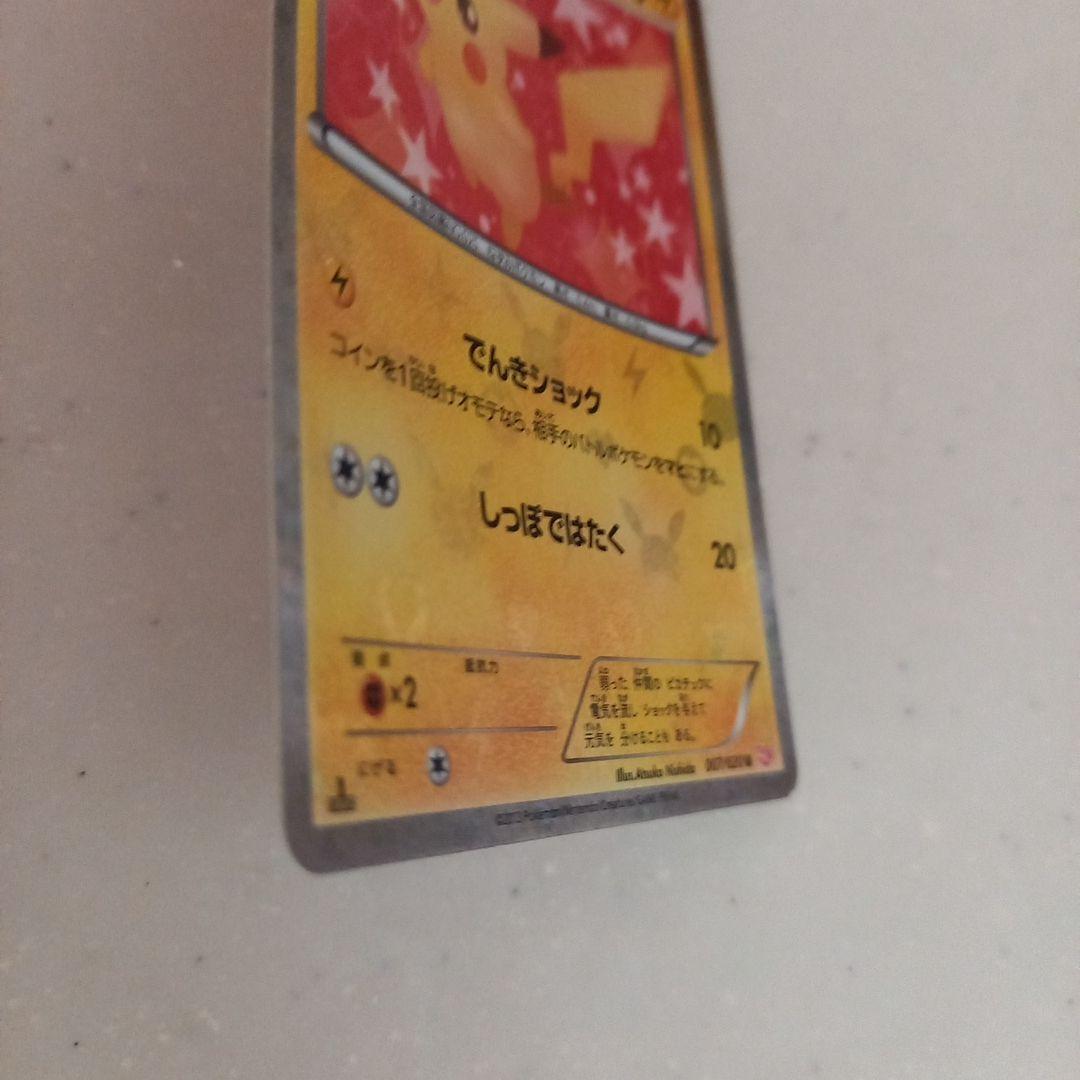 【お値下】ポケモンカード　ピカチュウ　シャイニーコレクション