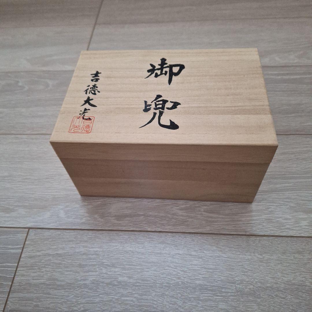 吉徳大光　御兜