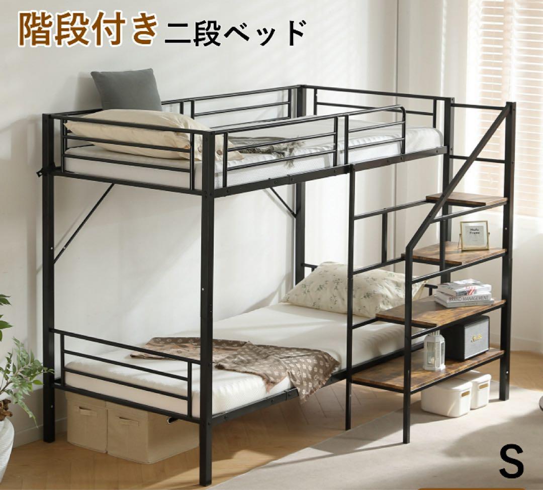 新品　ロフトベッド　パイプベッド　シングル　システムベッド　階段付き　ブラック