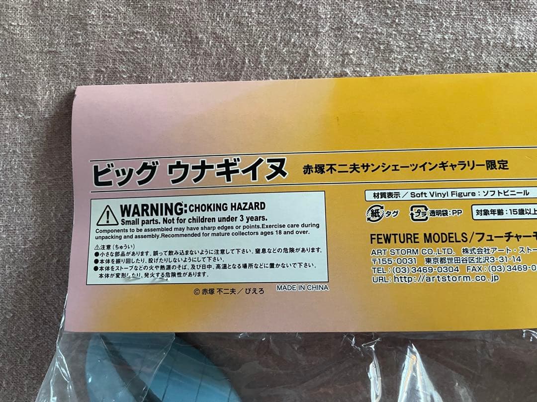 ウナギイヌ フィギュア 会場200体 限定
