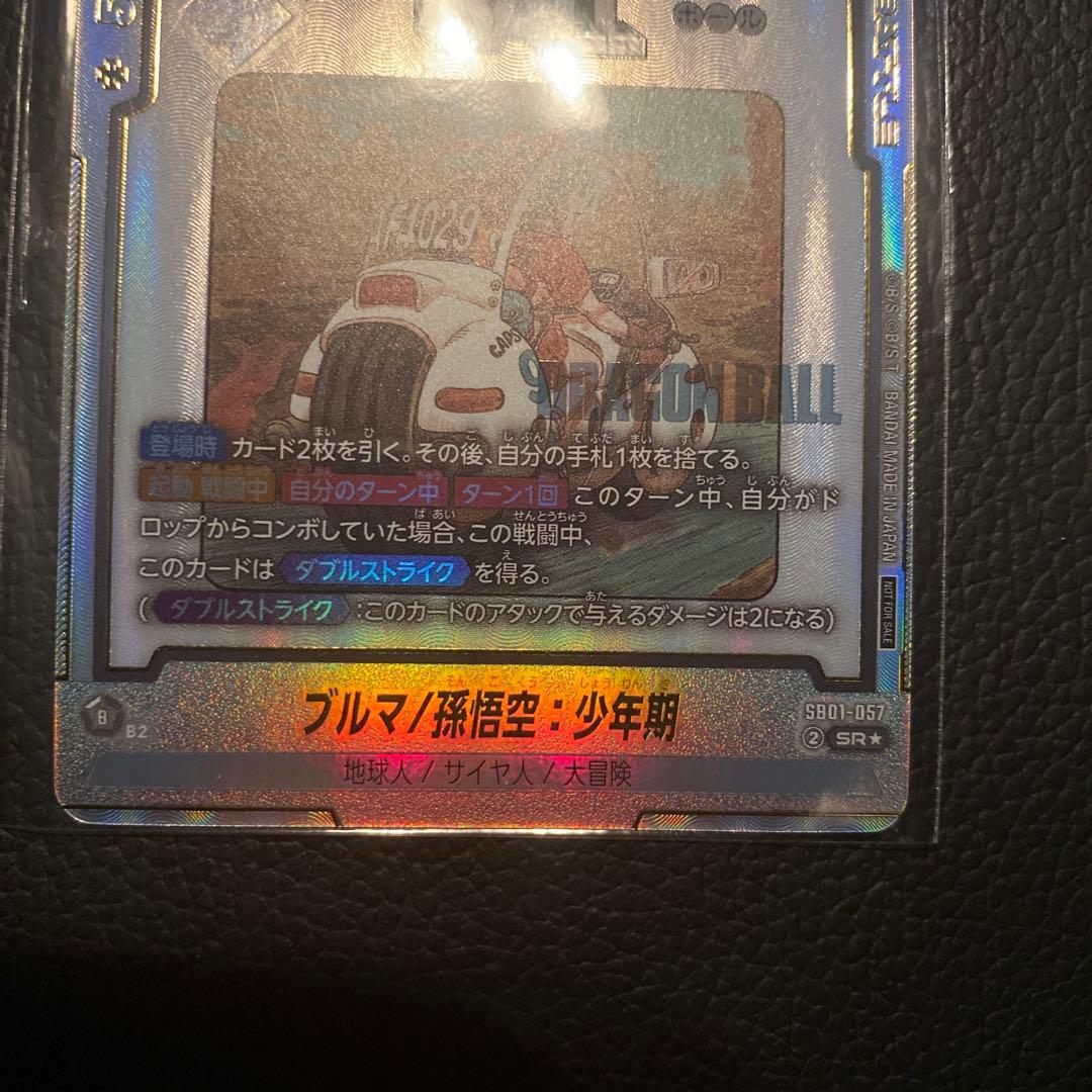 ブルマ 孫悟空少年期SRアルティメットバトル ドラゴンボールフュージョンワールド