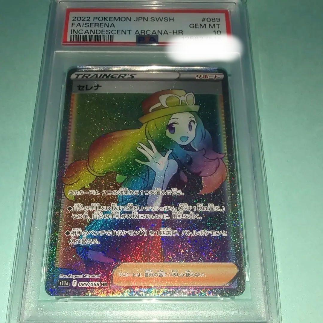 セレナHR　PSA10ポケモンカード　ポケカ