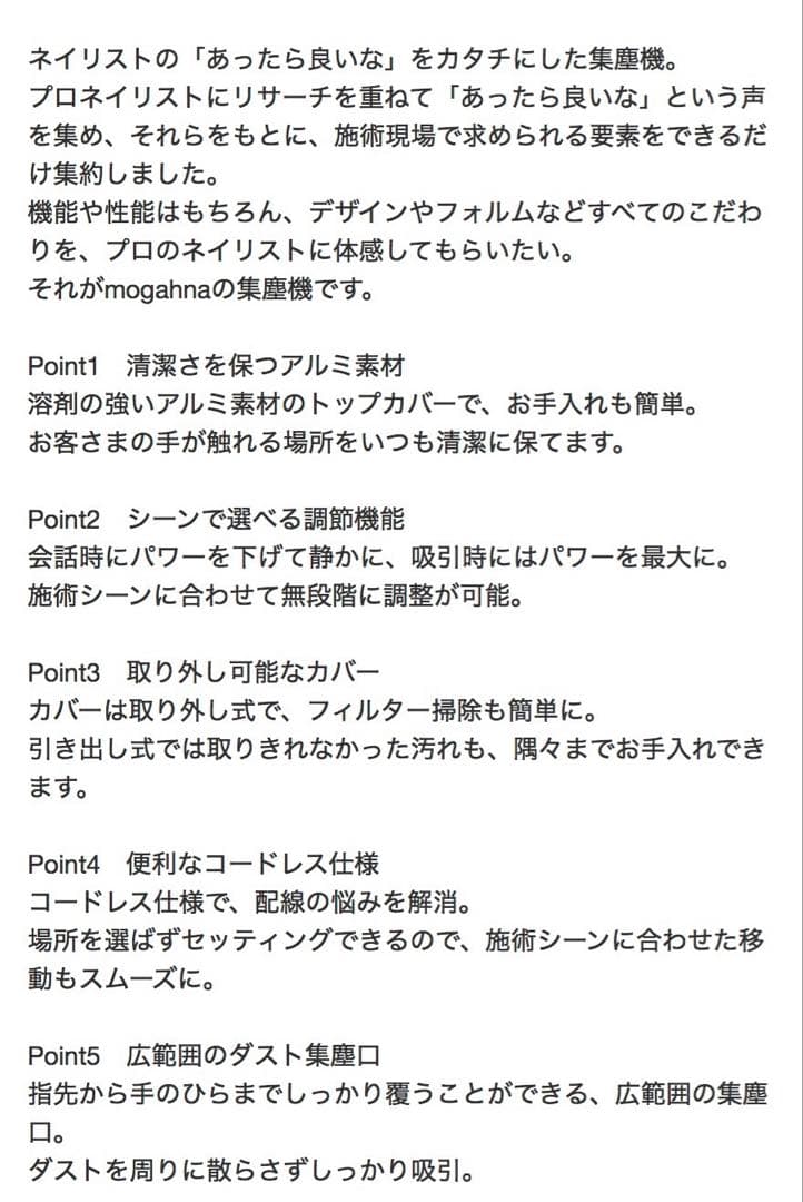 ネイル集塵機mogahna ◆コードレスネイルダストコレクター◆プレフィルター付