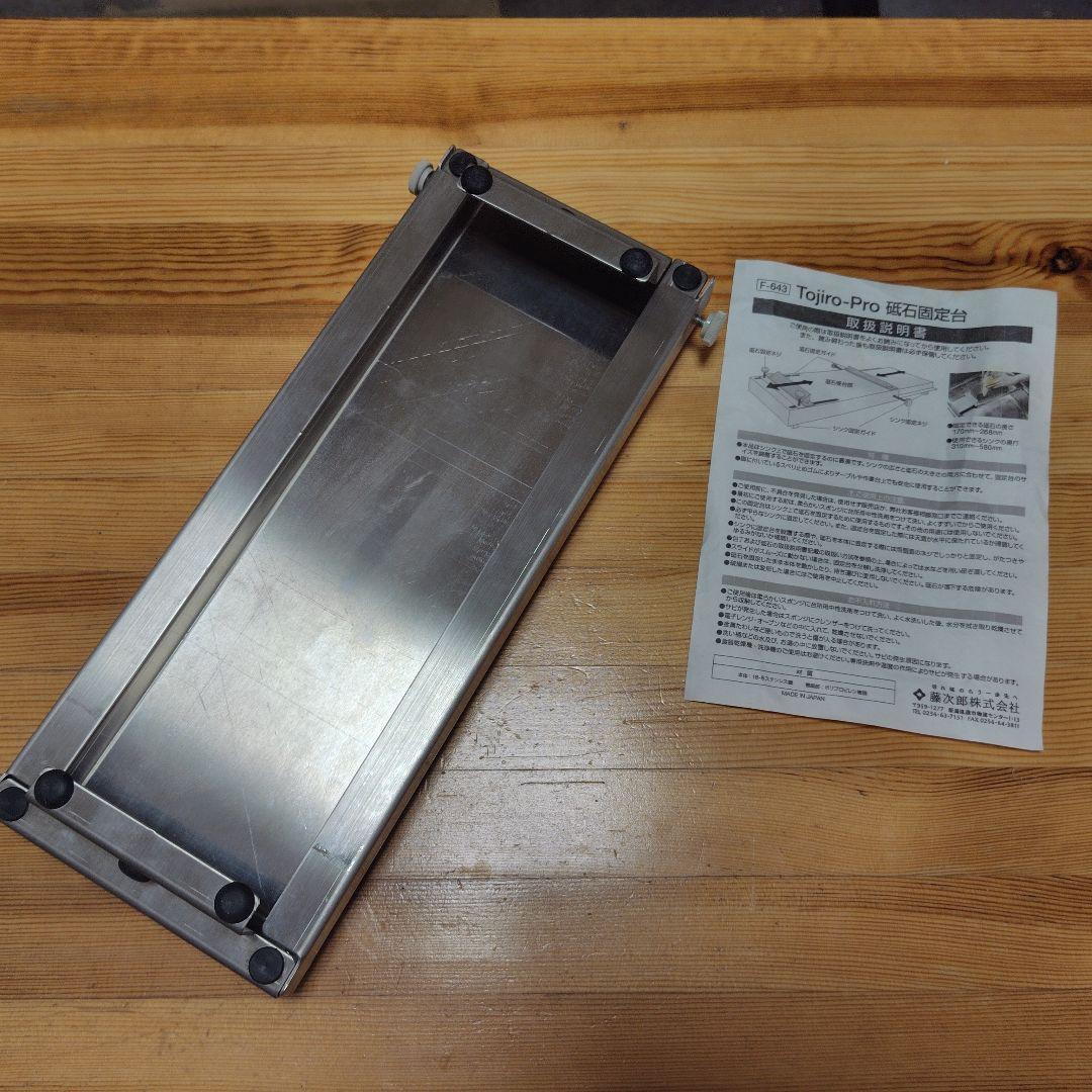 Tojiro Pro 砥石固定台　藤二郎株式会社