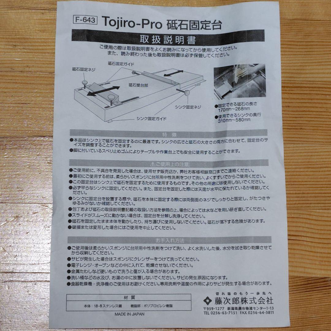 Tojiro Pro 砥石固定台　藤二郎株式会社