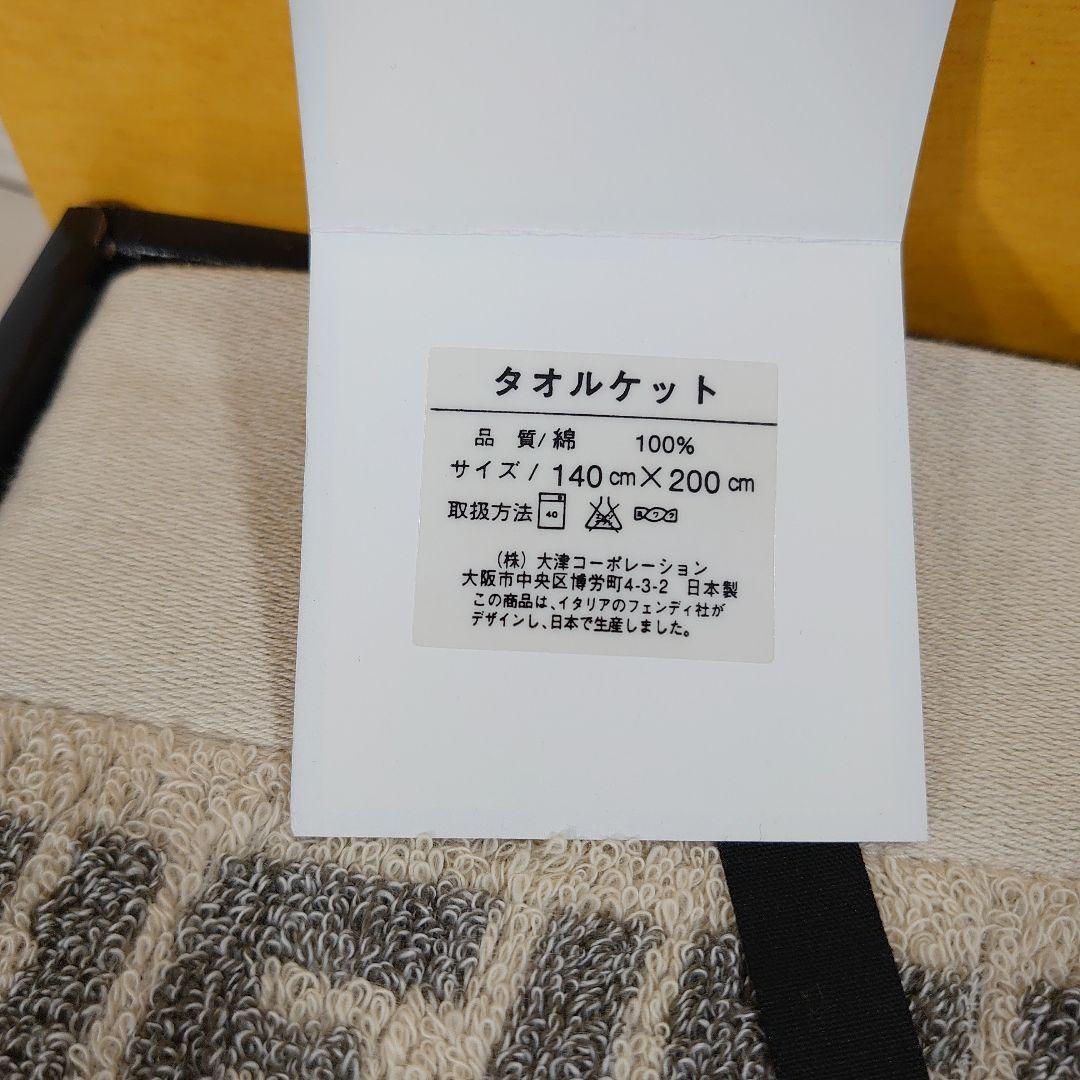 未使用箱あり◇FENDI フェンディ タオルケット ズッカ柄 FF柄 希少