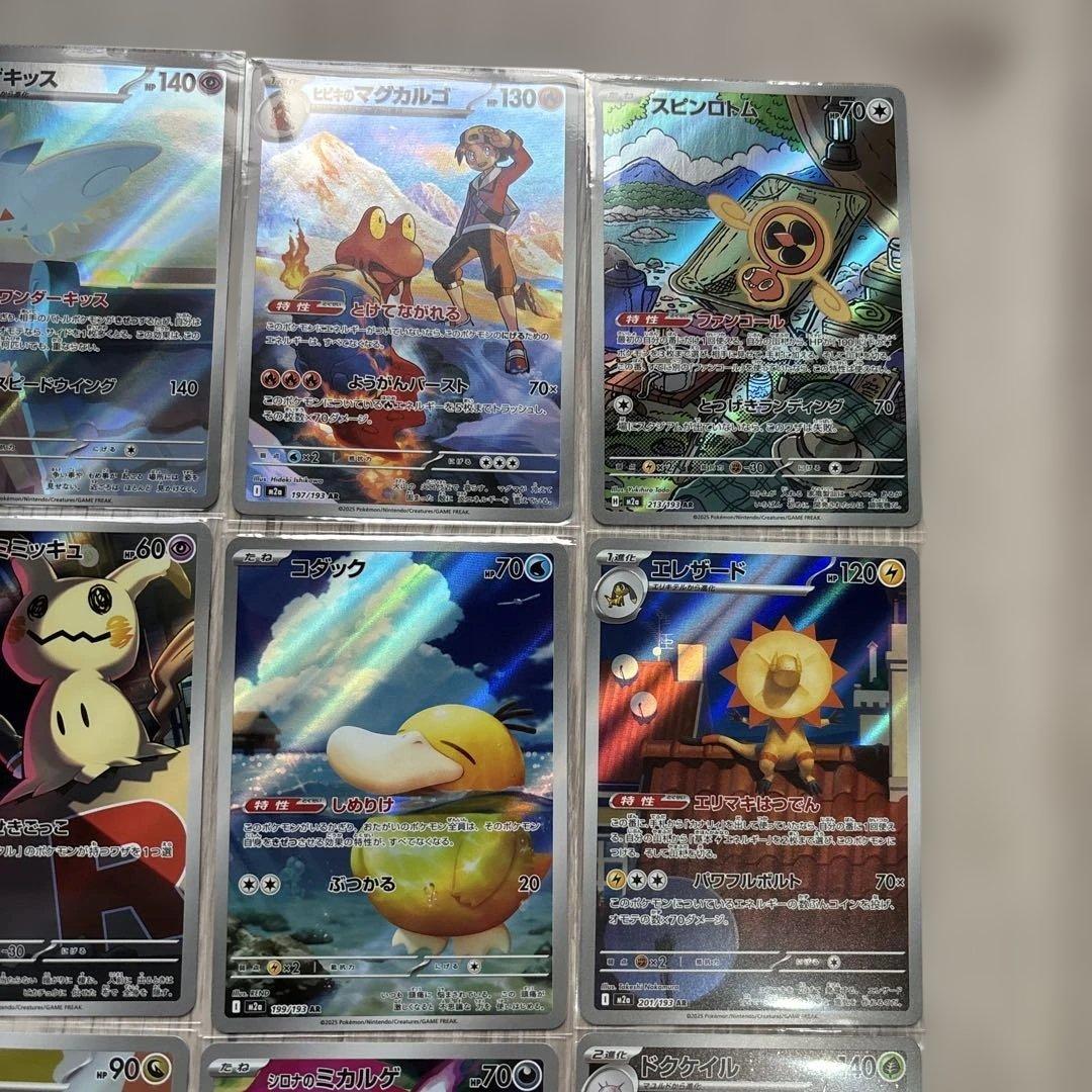 メガドリーム　ARコンプリートセット