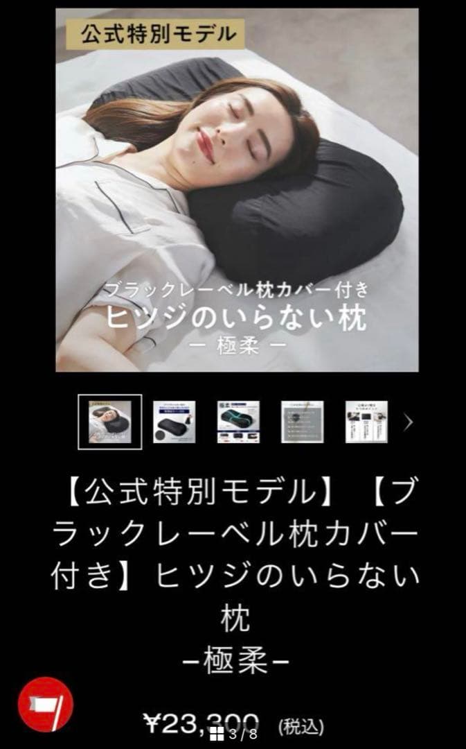 ヒツジのいらない枕　極柔　ブラックレーベル枕カバー付き　保証書付き