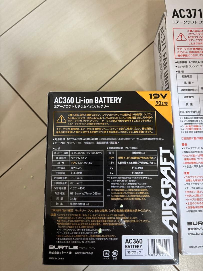 BURTLEバートル AC360 バッテリー + AC371 ファン 19V新品