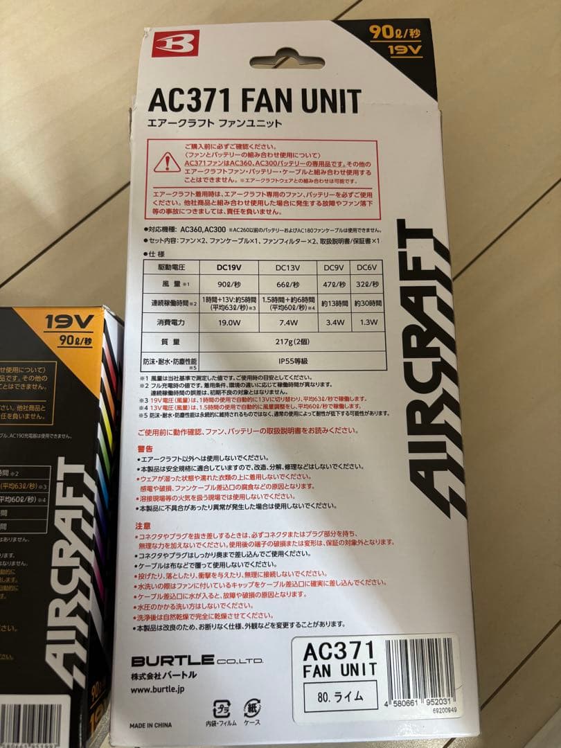 BURTLEバートル AC360 バッテリー + AC371 ファン 19V新品