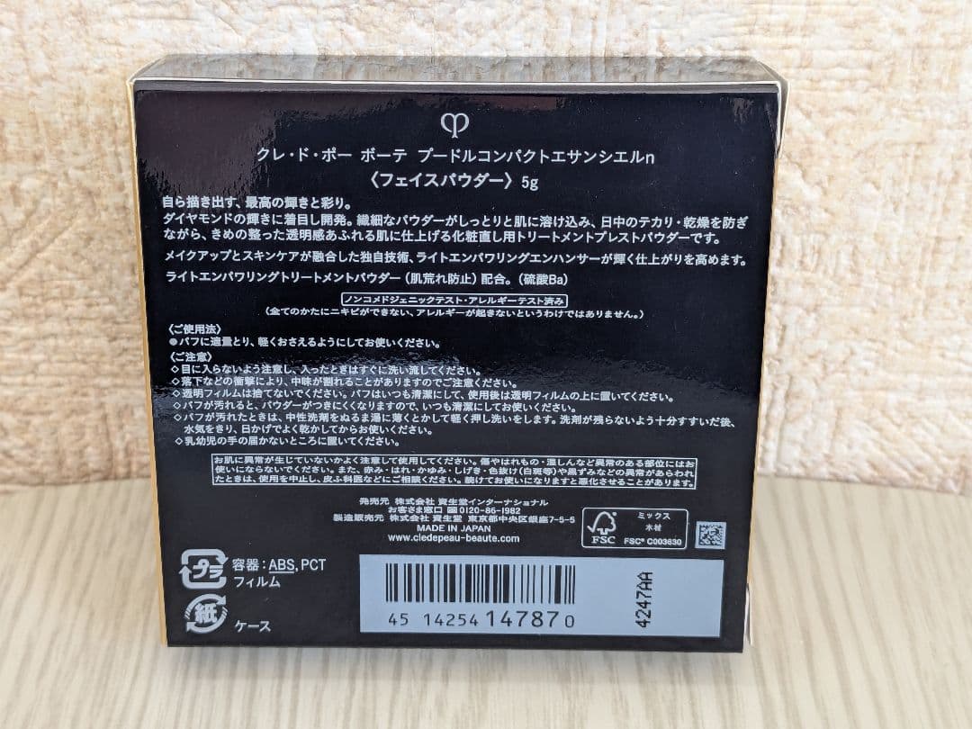 クレ・ド・ポー・ボーテ プードルコンパクトエサンシエルn