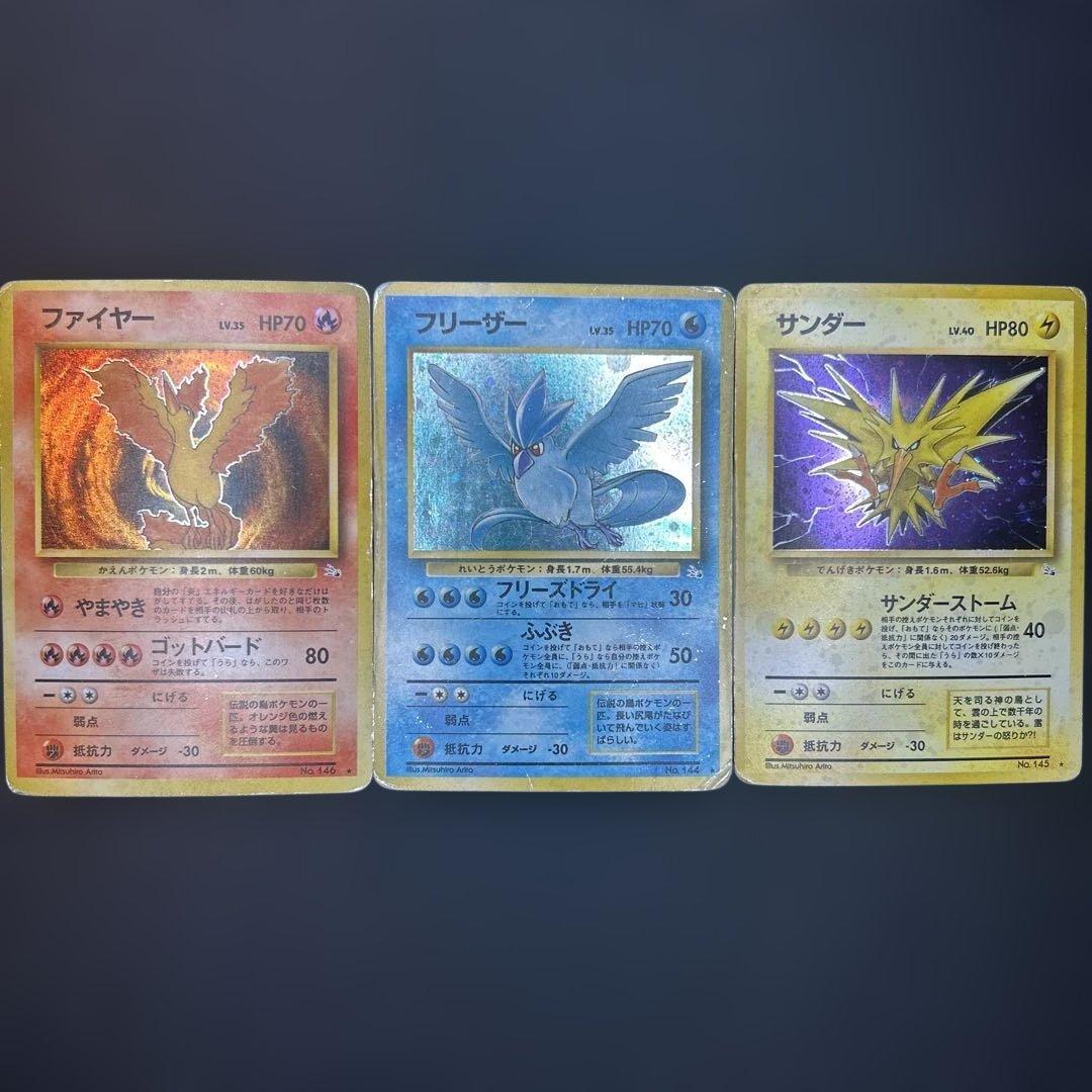 旧裏・三鳥】ファイヤー&サンダー&フリーザー - メルカリ
