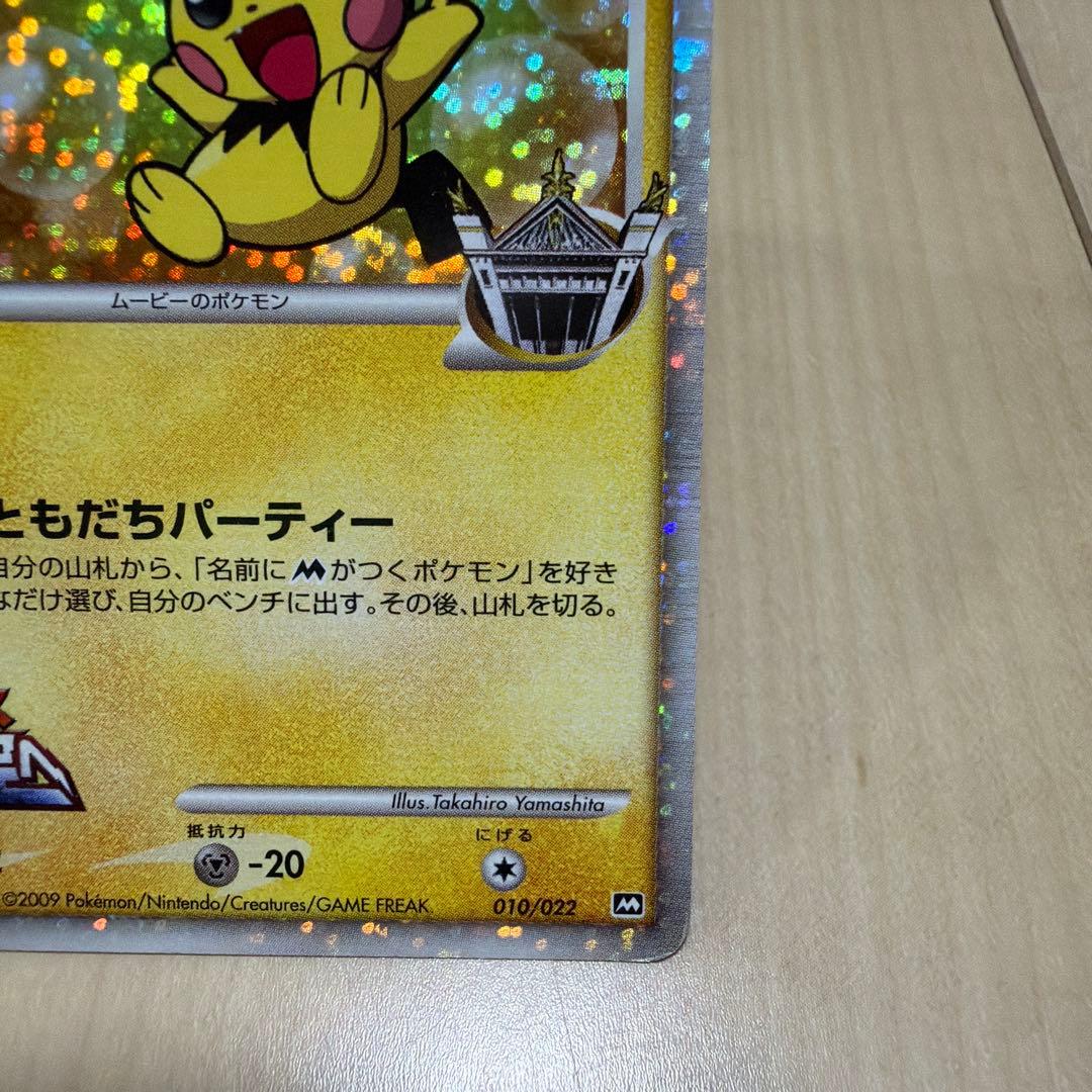 ギザみみピチューM 010/022 アルセウス 超克の時空へ - メルカリ