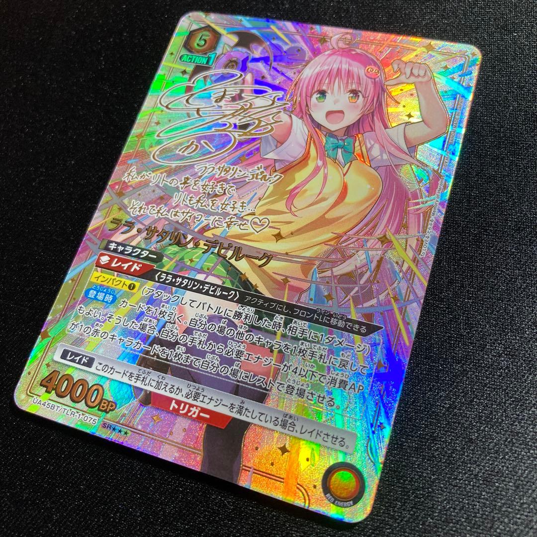 【即日発送】ユニアリ TOLOVEる パラレル ララ・サタリン・デビルーク 星3