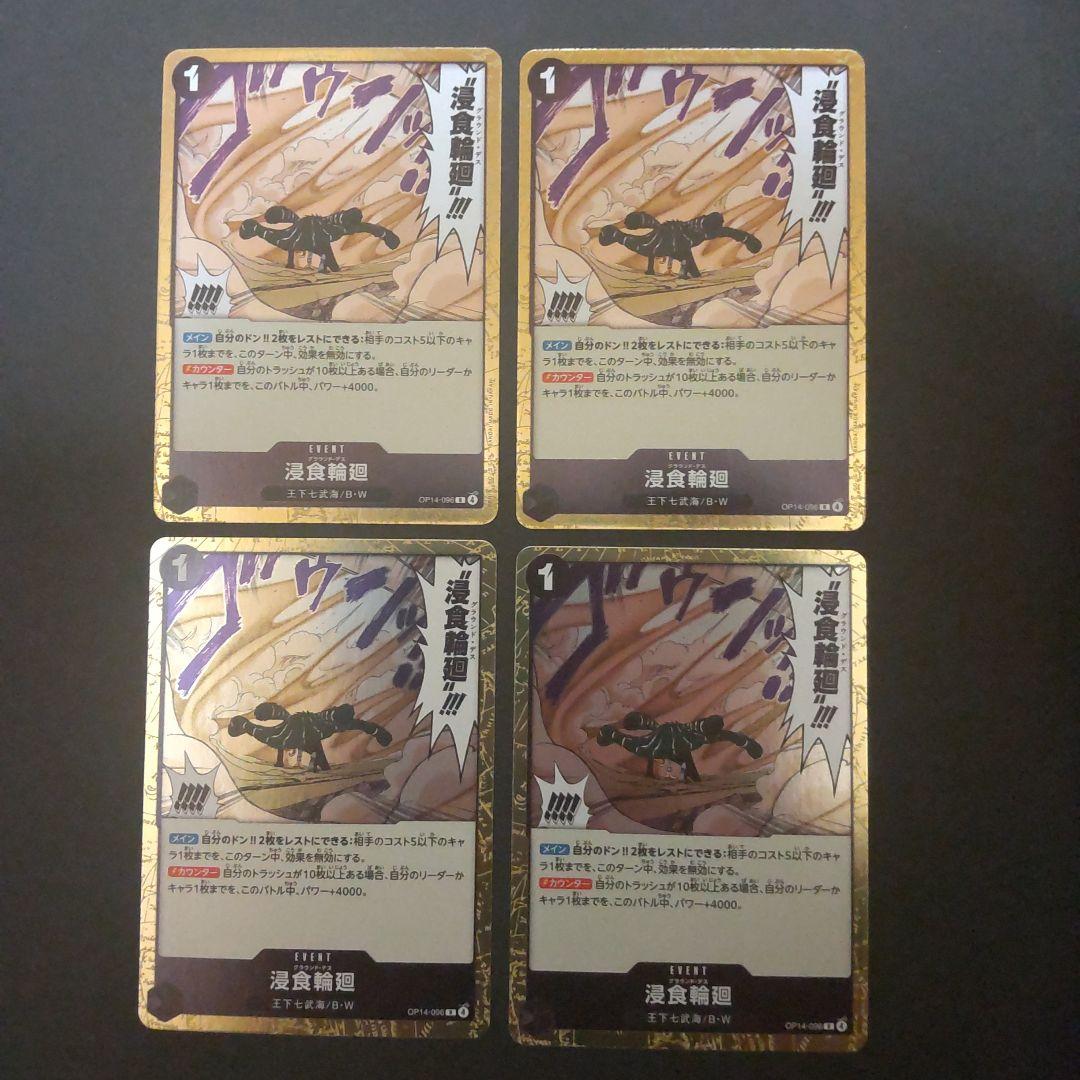 ワンピースカード 侵食輪廻 R 4枚 グランドデス ② - メルカリ