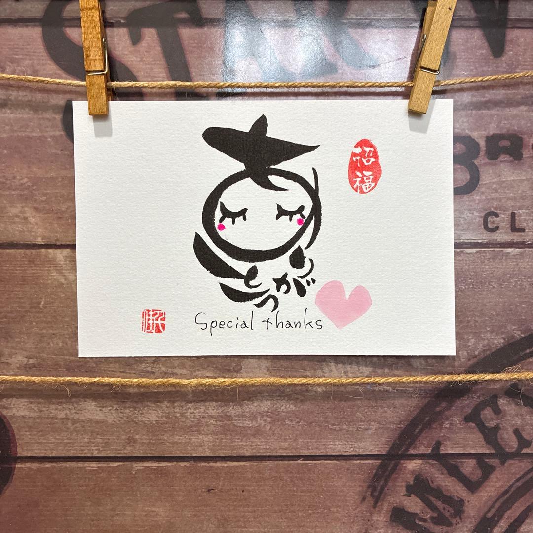 リールー様《5258》ありがとう♡¥460筆文字アート