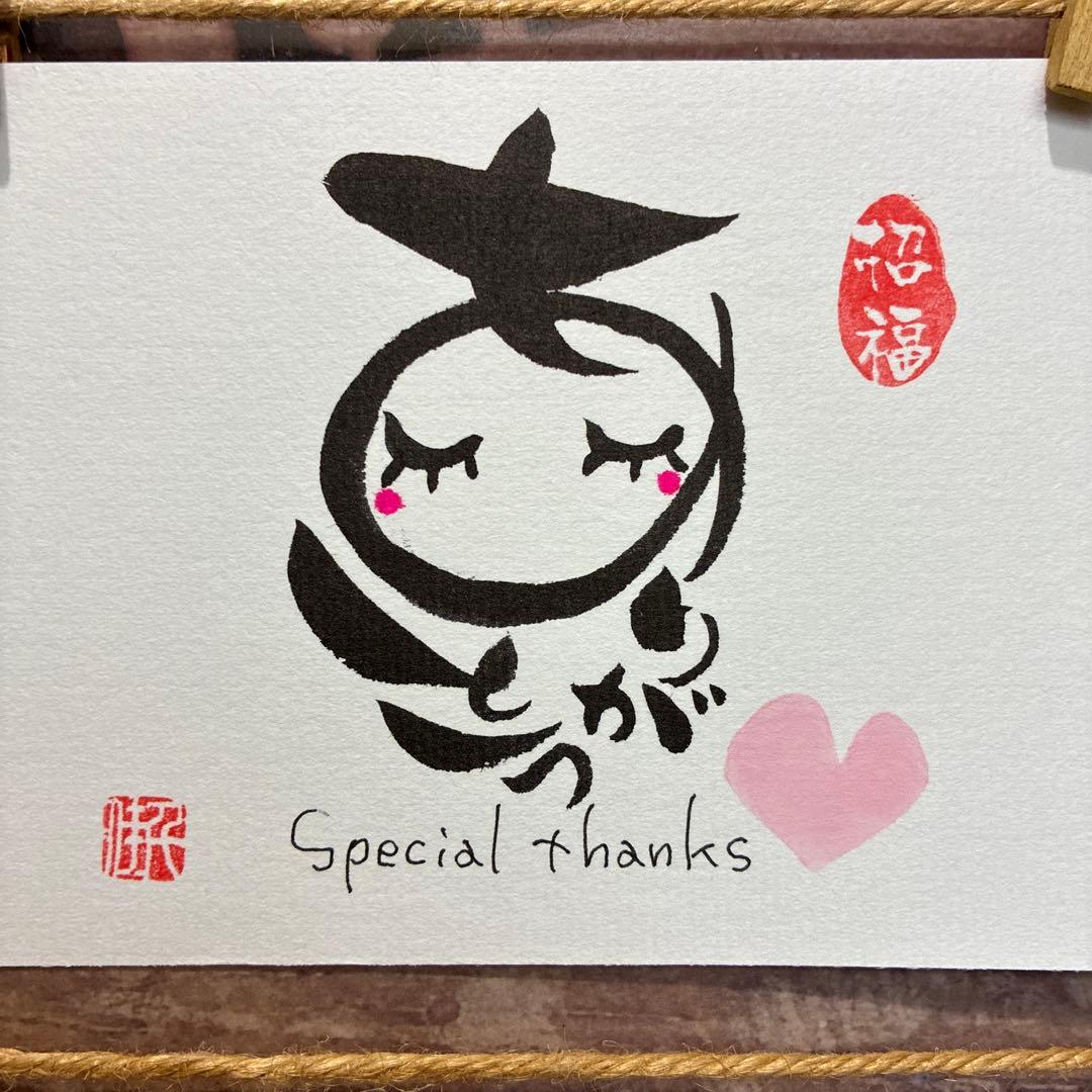 リールー様《5258》ありがとう♡¥460筆文字アート