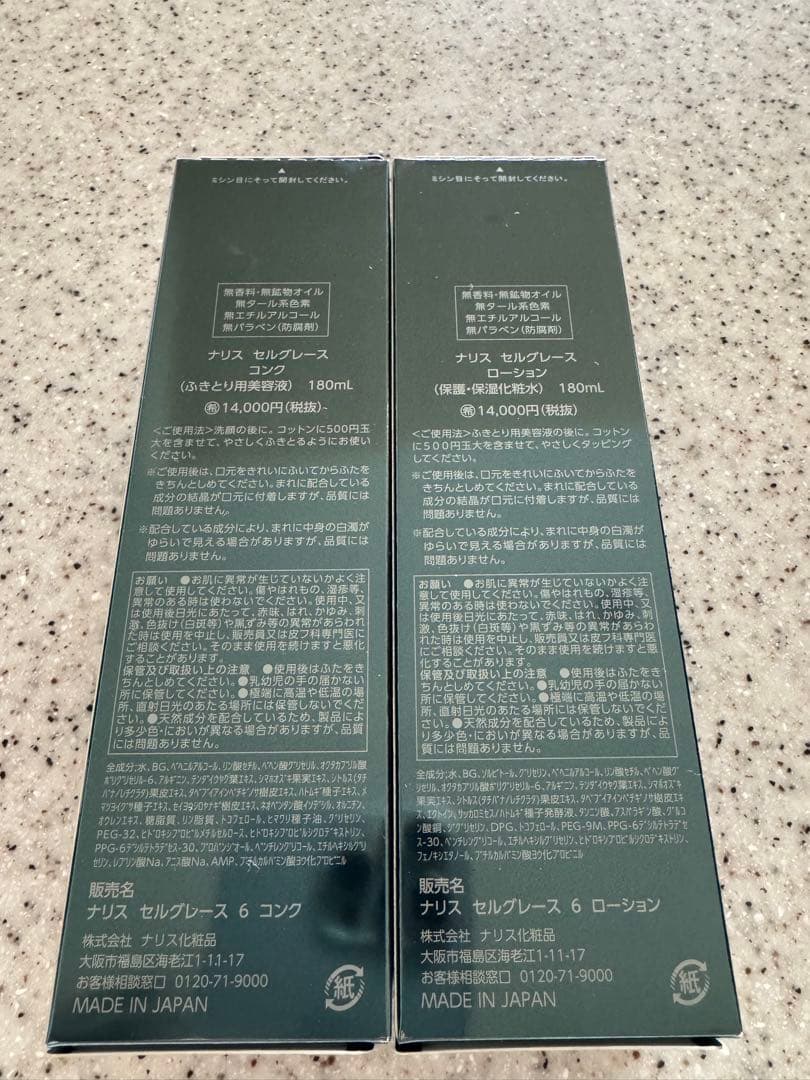 #ナリス化粧品セルグレースコンク（ふきとり用美容液）ローション（保護　保湿化粧水