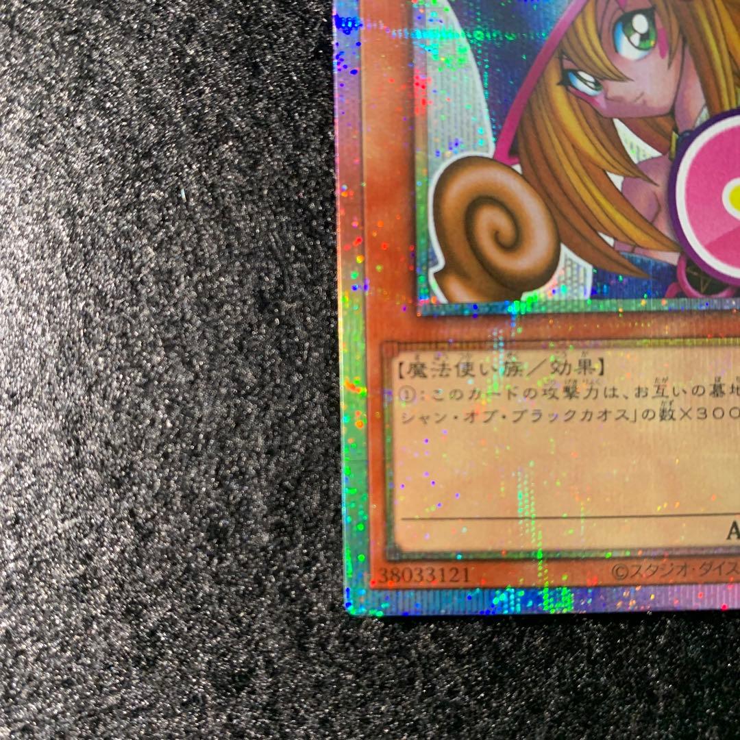 ブラック・マジシャン・ガール プリズマティックシークレットレア
