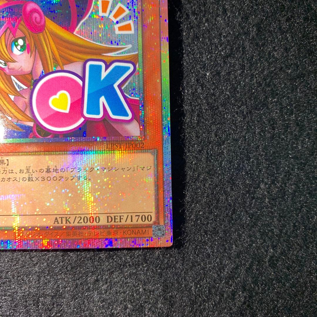 ブラック・マジシャン・ガール プリズマティックシークレットレア