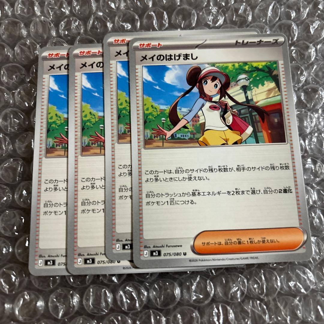 ポケモンカード メイのはげまし 4枚 ポケカ - メルカリ