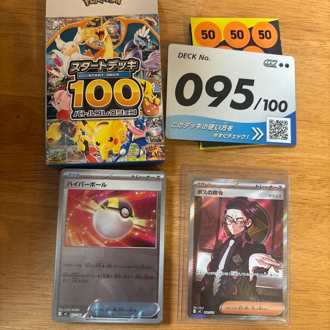 ボスの指令 カラスバ 95番 デッキ付き スタートデッキ100 - メルカリ