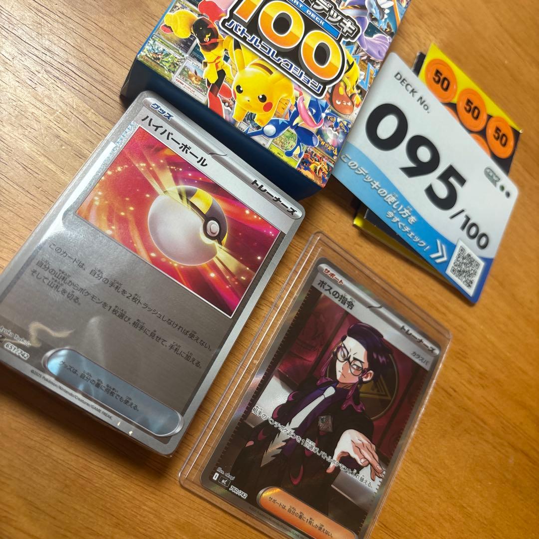 ボスの指令 カラスバ 95番 デッキ付き スタートデッキ100 - メルカリ